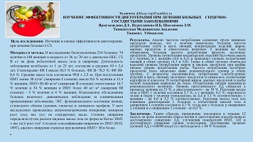 ИЗУЧЕНИЕ ЭФФЕКТИВНОСТИ ДИЕТОТЕРАПИИ ПРИ ЛЕЧЕНИИ БОЛЬНЫХ СОСУДИСТЫМИ ЗАБОЛЕВАНИЯМИ