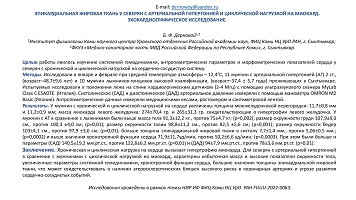 ЭПИКАРДИАЛЬНАЯ ЖИРОВАЯ ТКАНЬ У СЕВЕРЯН С АРТЕРИАЛЬНОЙ ГИПЕРТОНИЕЙ И ЦИКЛИЧЕСКОЙ НАГРУЗКОЙ НА МИОКАРД. ЭХОКАРДИОГРАФИЧЕСКОЕ ИССЛЕДОВАНИЕ.
