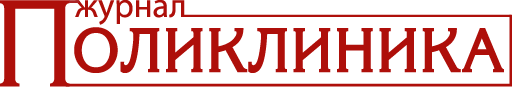 Журнал Поликлиника